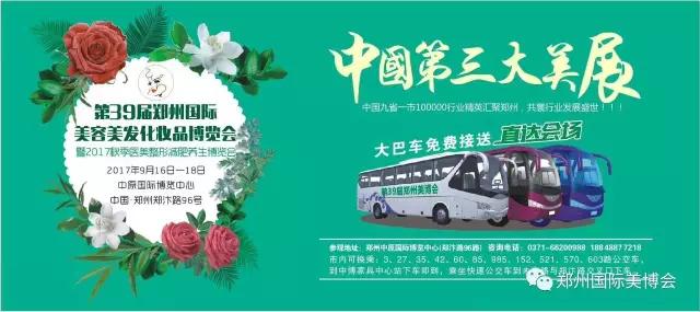 鄭州美博會(huì)1 鄭州美博會(huì)1