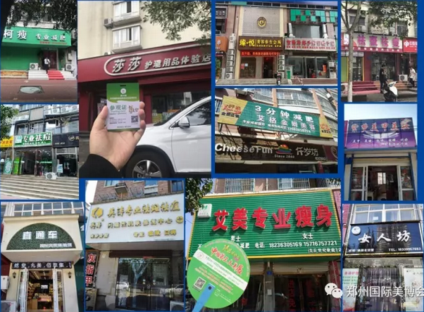 原來你是這樣的鄭州美博會2 原來你是這樣的鄭州美博會2