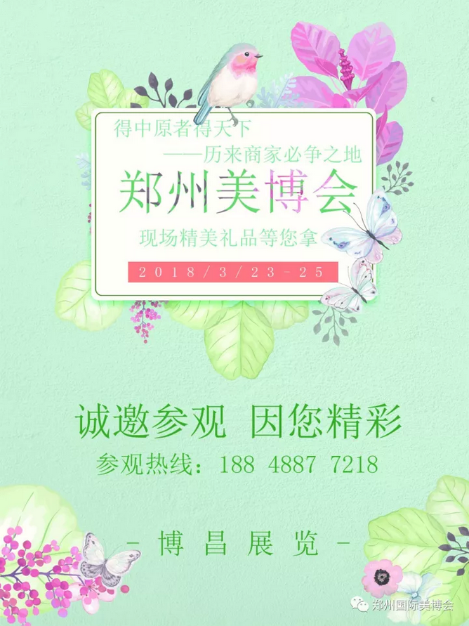 2018鄭州國(guó)際美博會(huì)！