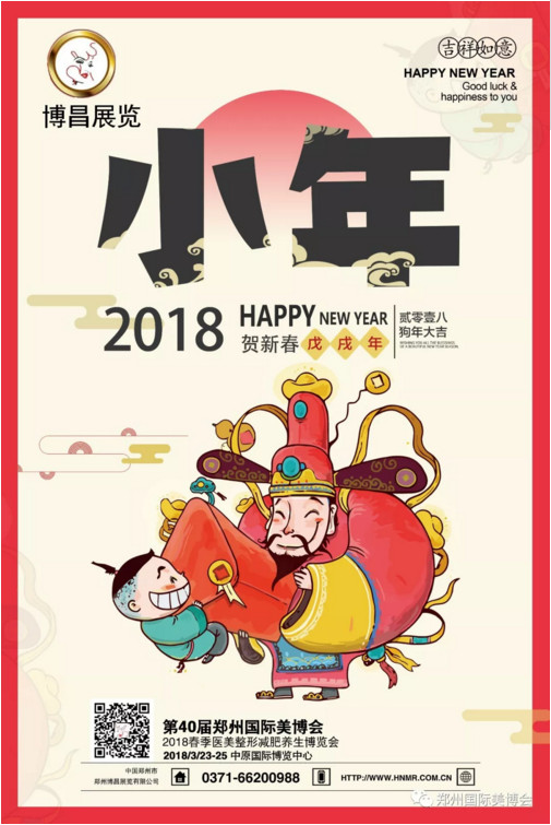 博昌鄭州美博會(huì)，給大家拜早年啦！