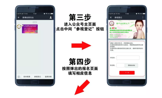 鄭州美博會報名流程2
